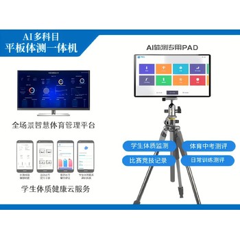 AI智慧体育系统AI体育考试模拟