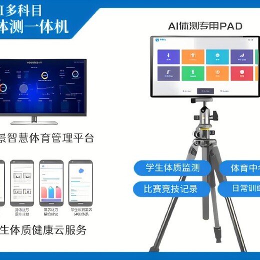青少年体能测评AI智能体育体能测试