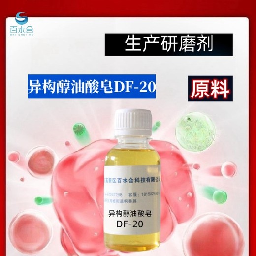 大兴纺织助剂异构醇油酸皂DF-20