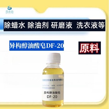 东丽防锈助剂异构醇油酸皂DF-20