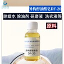 廣東河源生產(chǎn)異構(gòu)醇油酸皂DF20