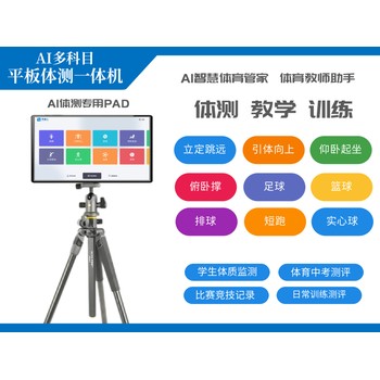ai體能測(cè)試AI青少年體育測(cè)試服務(wù)