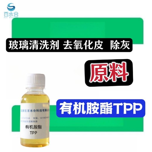 黑龙江有机胺酯TPP厂家供应阻垢缓蚀剂，络合剂