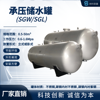 浙江科诚加工定制-SGW-8.5-1.0-储热水罐