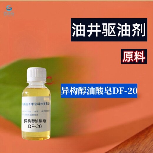 江苏珠宝除蜡水异构醇油酸皂DF-20