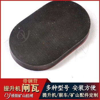 甘肅WSM-3礦用絞車閘瓦T505