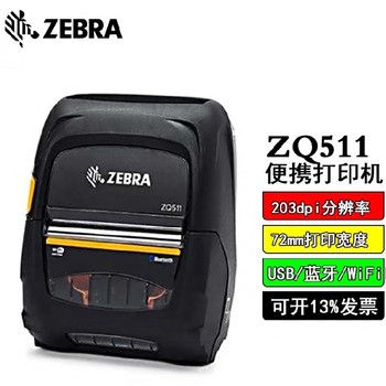 延慶斑馬ZQ511移動打印機便攜式無線藍(lán)牙標(biāo)簽打印機