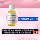 順義除蠟劑原料異構(gòu)醇油酸皂DF-20