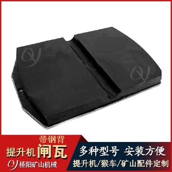 甘肅WSM-3礦用絞車閘瓦T505