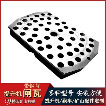 甘肅WSM-3礦用絞車閘瓦T505