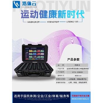 智慧體育課程遠程運動負荷監(jiān)測