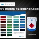 北京PPG龐貝捷油漆無機(jī)富鋅底漆電話