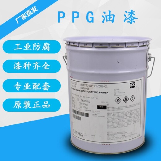 江蘇PPG龐貝捷環(huán)氧富鋅底漆價(jià)格