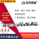 貴州佳興機(jī)械米酒低溫菌流水線多少錢