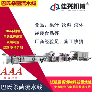 河南佳興機(jī)械米酒低溫菌流水線設(shè)備商