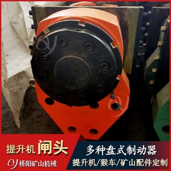 TP1-80型新疆洛陽橋陽礦山提升機盤型制動器