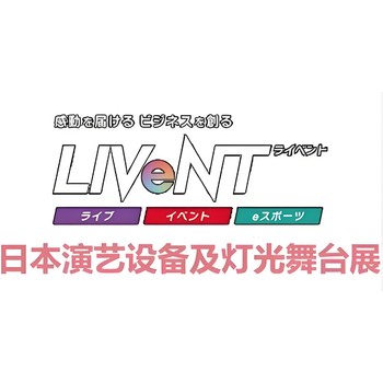 2025日本舞臺燈光展-宣傳/銷售/付費服務等