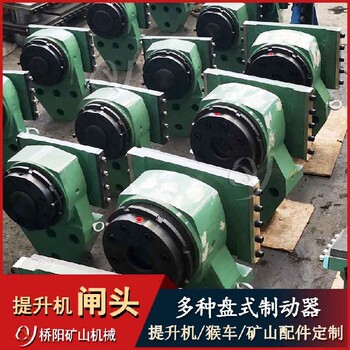 KPZ型山東洛陽橋陽礦山提升機盤型制動器
