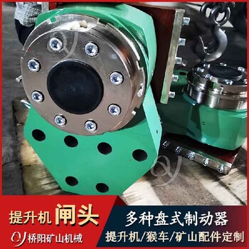 絞車制動(dòng)器哪里有賣重慶洛陽橋陽礦山提升機(jī)盤型制動(dòng)器