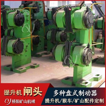 TP1-80型新疆洛陽橋陽礦山提升機盤型制動器
