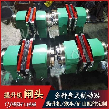 TP1-80型新疆洛陽橋陽礦山提升機盤型制動器