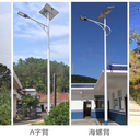 四川廣元太陽能燈,綿陽太陽能路燈廠家批發(fā)