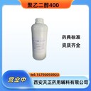 藥用級(jí)聚乙二醇400資質(zhì)齊全資質(zhì)齊全乳化劑