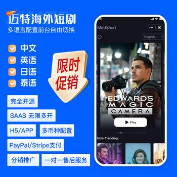 海外短劇App/H5全端開源,支持蘋果內(nèi)購支付