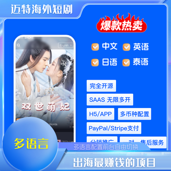 东南亚短剧系统开发定制,支持上架appstore,付费追剧