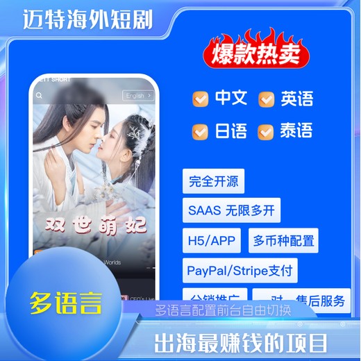 支持蘋果內購支付-泰國短劇系統