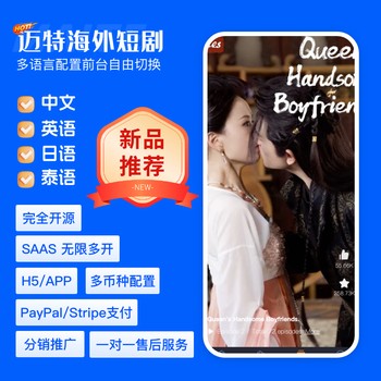 支持上架appstore-马来短剧App/H5-付费追剧