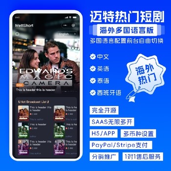 支持上架google应用市场-台湾短剧App/H5-付费追剧