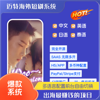 支持iaa广告付费模式-巴西短剧App/H5-付费追剧