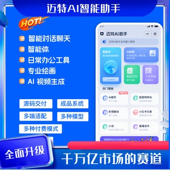 區(qū)塊源碼,邁特AI智能聊天助手