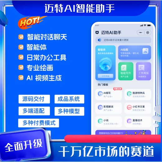 AI智能创作系统,源码定制,豆包/ChatGPT/文心一言