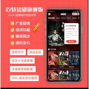 支持iaa廣告付費模式-帶支付收益模式-國內(nèi)短劇系統(tǒng)全端開源