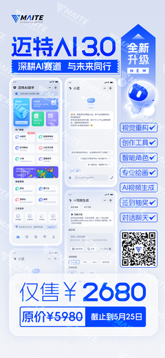 邁特AI智能聊天助手-源碼交付-對接國內外所有大模型