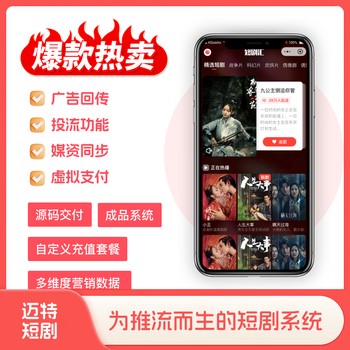 支持iaa廣告付費(fèi)模式-新版短劇平臺(tái)開發(fā)定制-付費(fèi)追劇