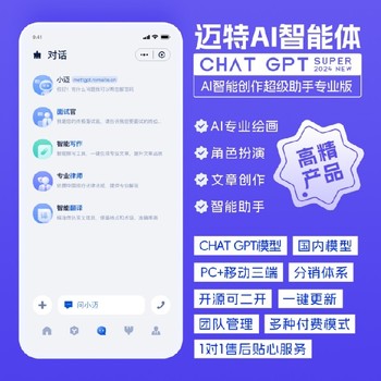 區(qū)塊源碼,邁特AI智能聊天助手