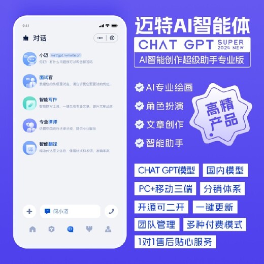 豆包/ChatGPT/文心一言現(xiàn)成產(chǎn)品邁特AI智能聊天助手