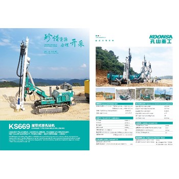 安徽機(jī)械設(shè)備孔山KS669潛孔鉆機(jī)