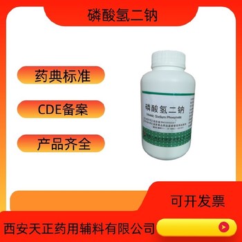 藥用級磷酸氫二鈉無水磷酸氫二鈉500g一瓶