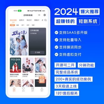 支持iaa廣告付費模式-帶支付收益模式-國內(nèi)短劇系統(tǒng)全端開源