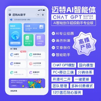豆包/ChatGPT/文心一言-邁特AI智能創(chuàng)作系統(tǒng)全端開源