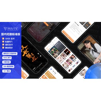 支持媒資管理/廣告回傳交付可運營系統源碼國內短劇系統快速搭建