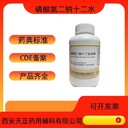 調(diào)節(jié)酸堿性的緩沖劑磷酸氫二鈉銷售熱線無水磷酸氫二鈉