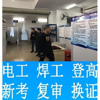 滁州高空作業(yè)證上崗培訓(xùn)高空作業(yè)證培訓(xùn)需要多少錢(qián)