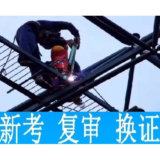 高空作業(yè)證培訓(xùn)需要多少錢(qián),鹽城高空作業(yè)證怎么考