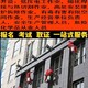高空作業(yè)操作證考試培訓(xùn),阜陽高空作業(yè)證報名考試費(fèi)用產(chǎn)品圖