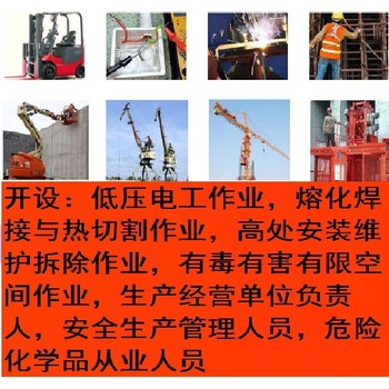高空作業(yè)操作證培訓(xùn)黃浦高空作業(yè)證操作證培訓(xùn)